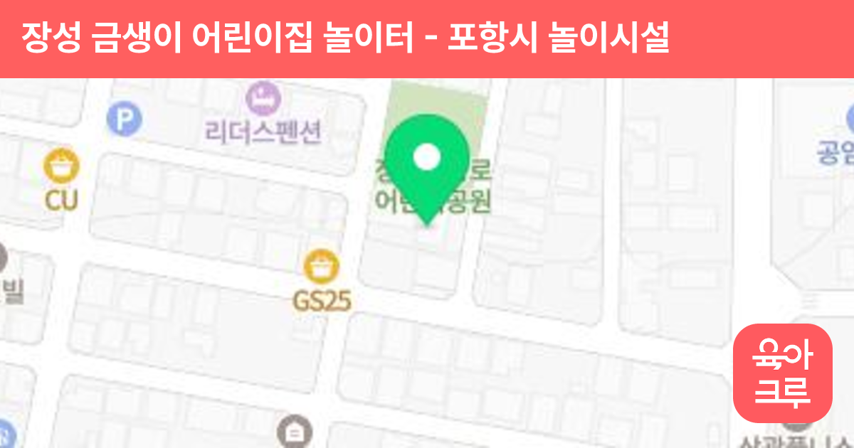 장성 금생이 어린이집 놀이터 썸네일