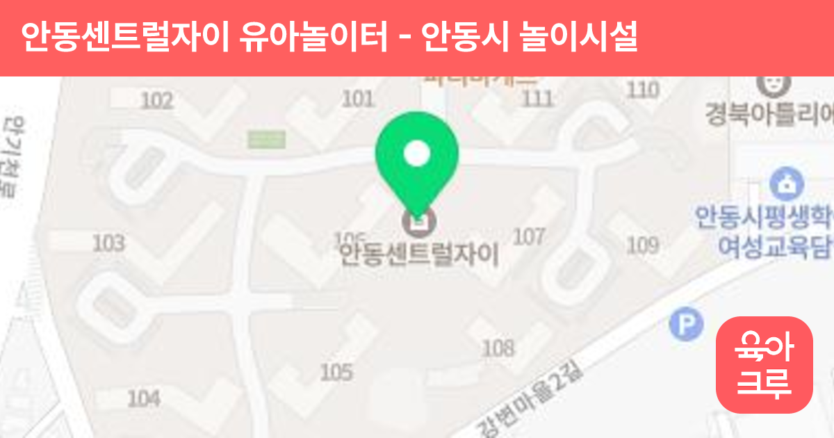 안동센트럴자이 유아놀이터 썸네일