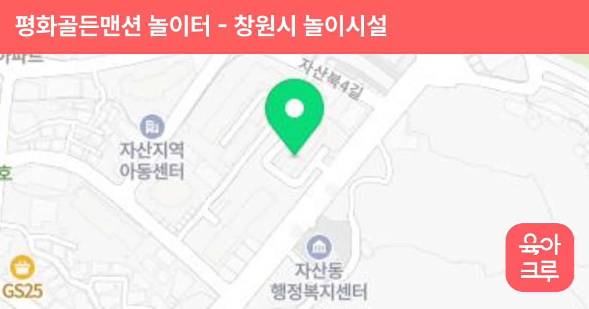 평화골든맨션 놀이터 썸네일