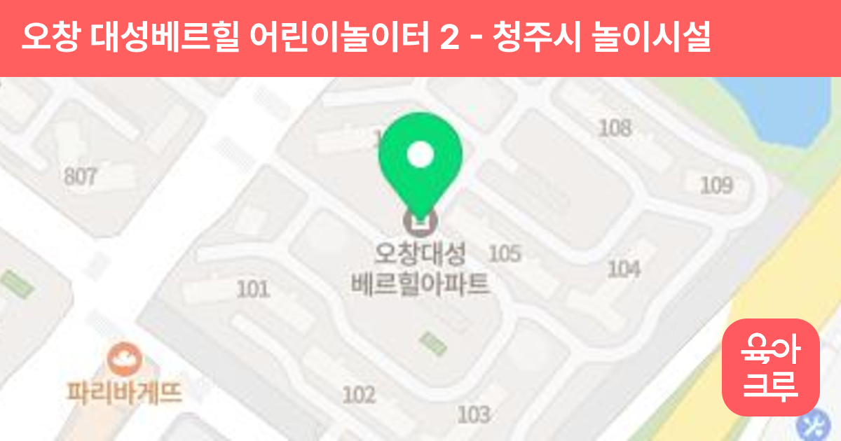 오창 대성베르힐 어린이놀이터 2 썸네일
