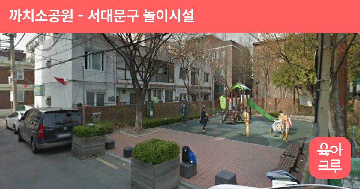 까치소공원 썸네일