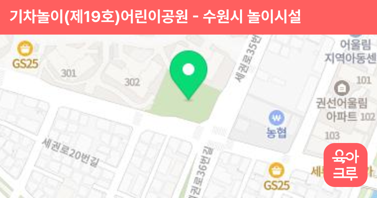 기차놀이(제19호)어린이공원 썸네일