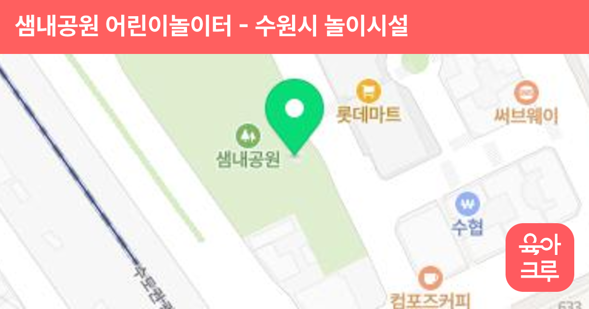 샘내공원 어린이놀이터 썸네일