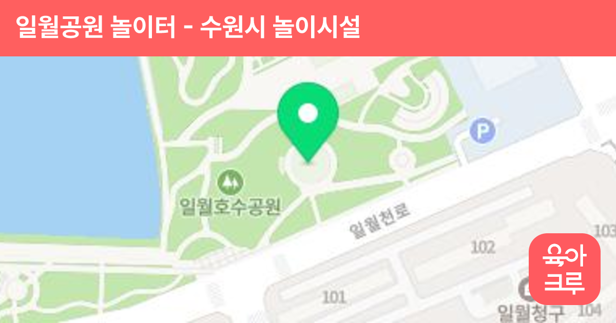 일월공원 놀이터 썸네일