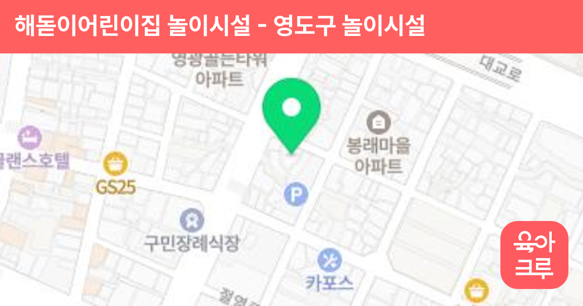 해돋이어린이집 놀이시설 썸네일