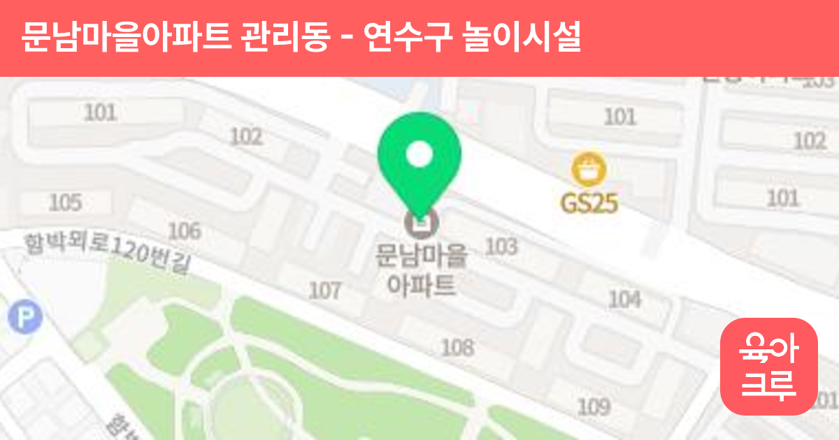 문남마을아파트 관리동 썸네일