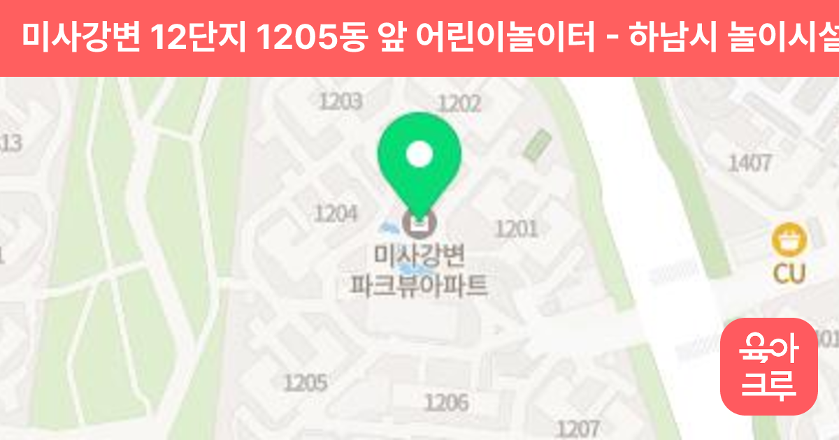 미사강변 12단지 1205동 앞 어린이놀이터 썸네일