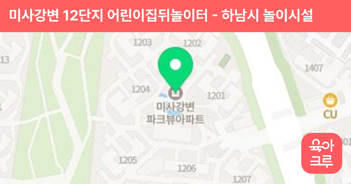 미사강변 12단지 어린이집뒤놀이터 썸네일