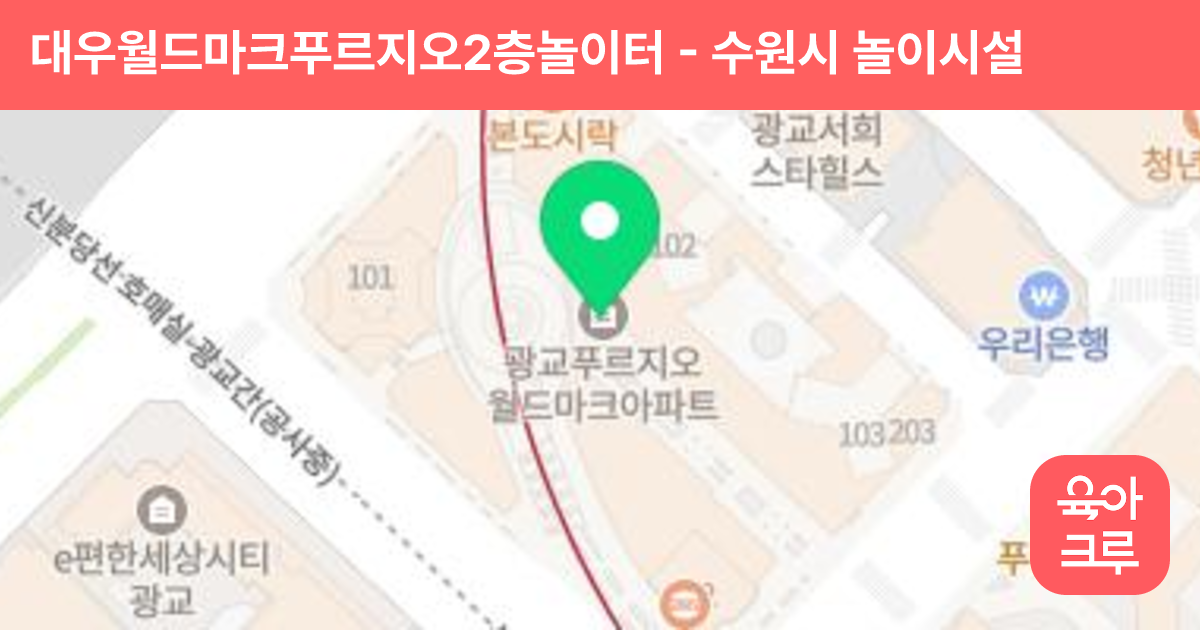 대우월드마크푸르지오2층놀이터 썸네일
