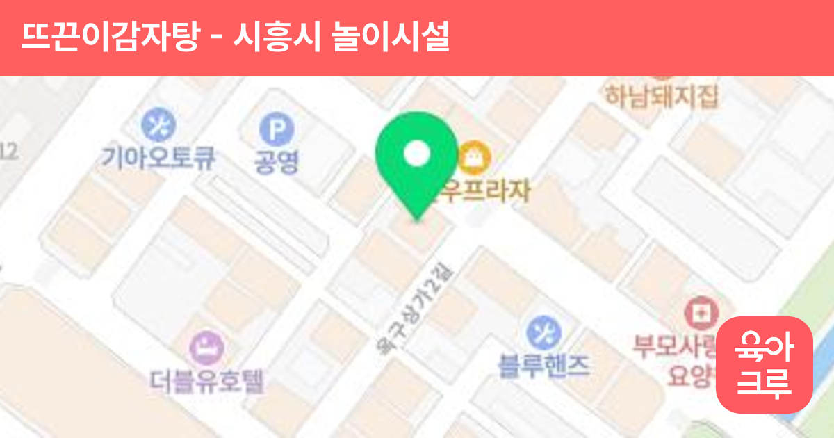 뜨끈이감자탕 썸네일