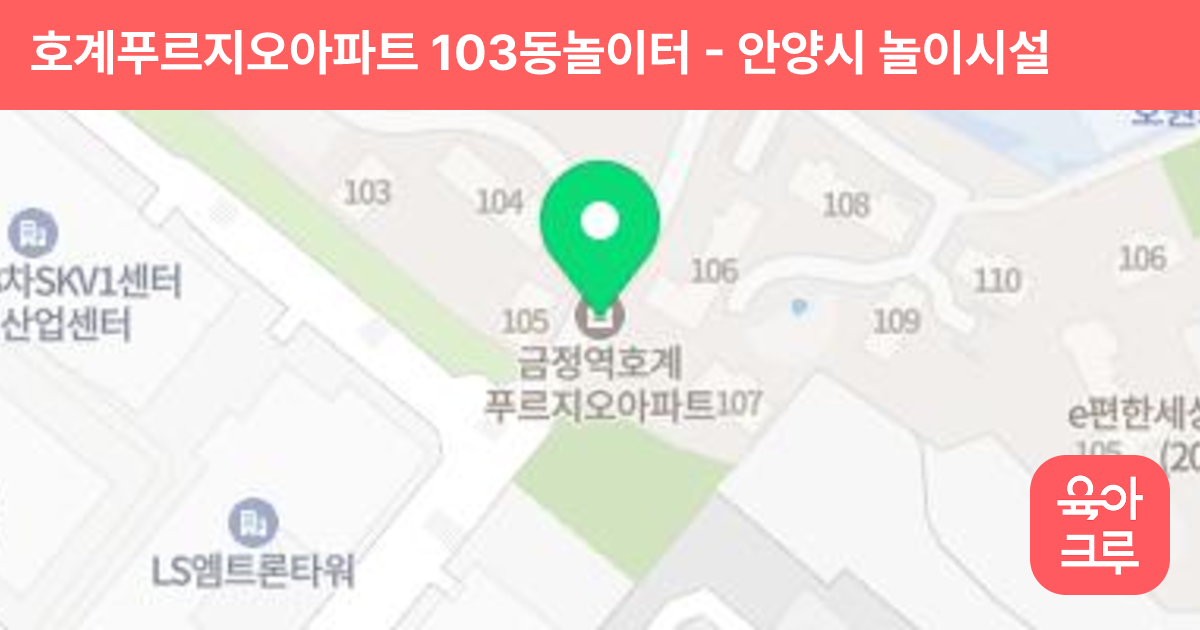 호계푸르지오아파트 103동놀이터 썸네일