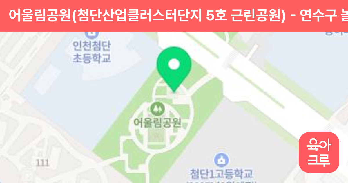 어울림공원(첨단산업클러스터단지 5호 근린공원) 썸네일