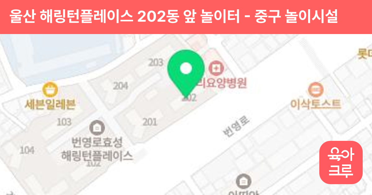 울산 해링턴플레이스 202동 앞 놀이터 썸네일