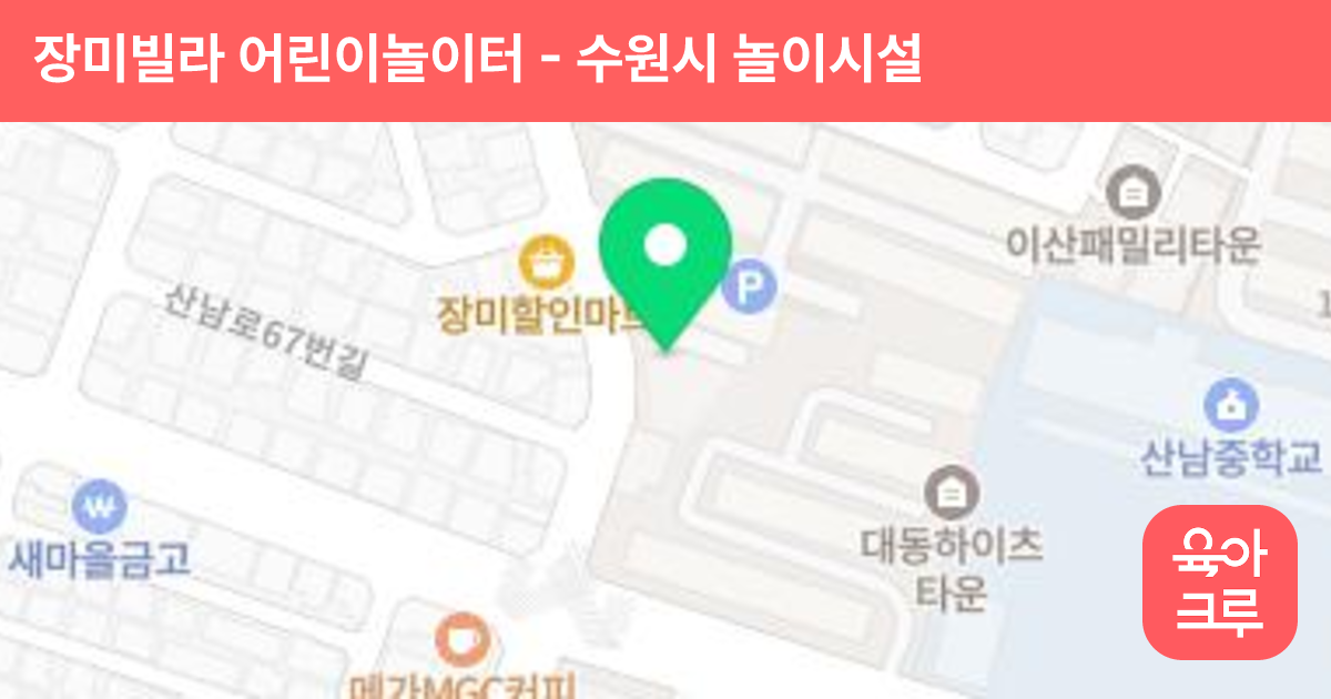 장미빌라 어린이놀이터 썸네일