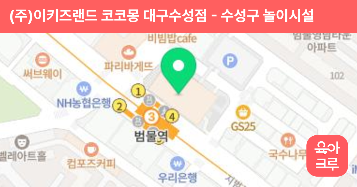 (주)이키즈랜드 코코몽 대구수성점 썸네일