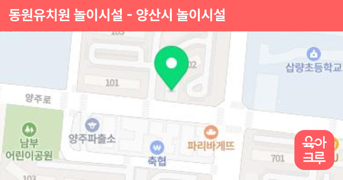 동원유치원 놀이시설 썸네일