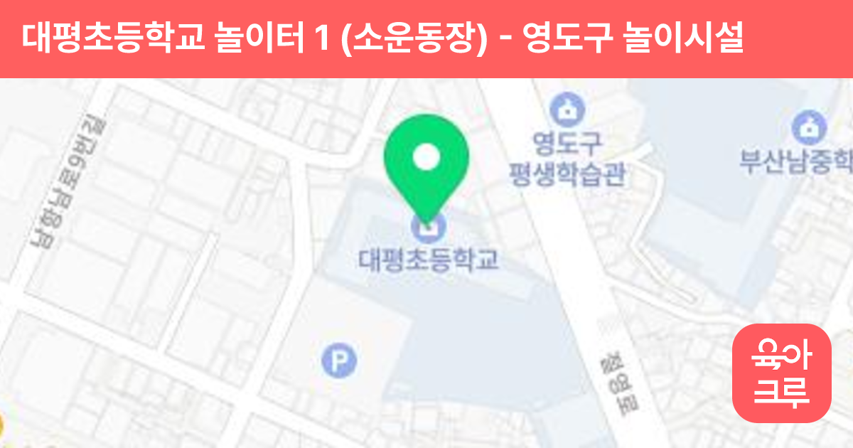대평초등학교 놀이터 1 (소운동장) 썸네일