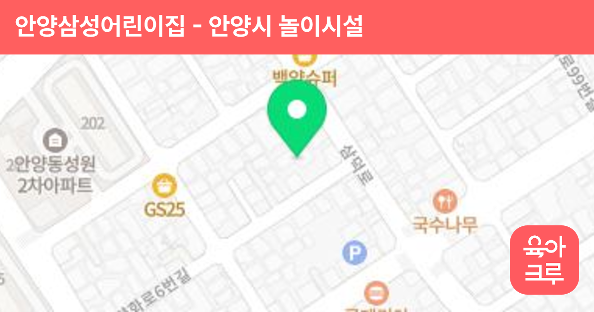 안양삼성어린이집 썸네일
