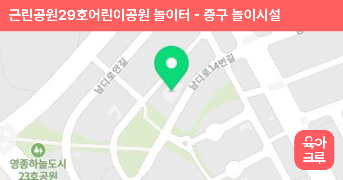 근린공원29호어린이공원 놀이터 썸네일