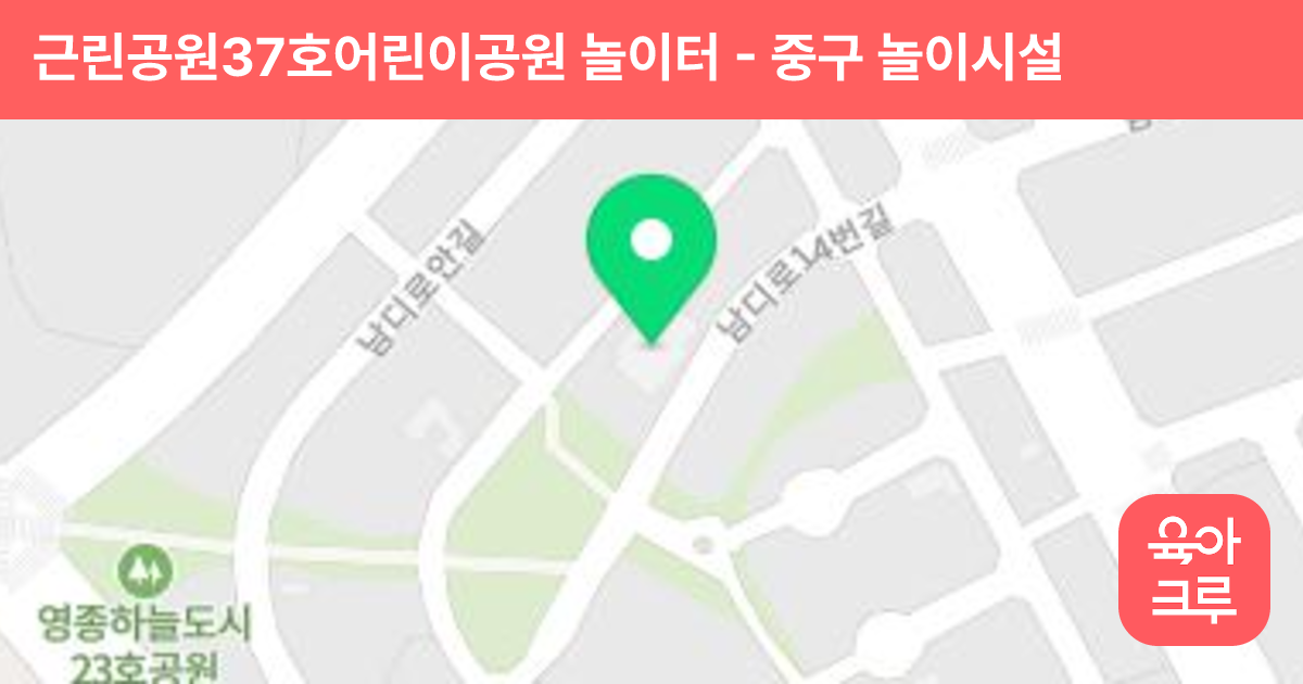 근린공원37호어린이공원 놀이터 썸네일