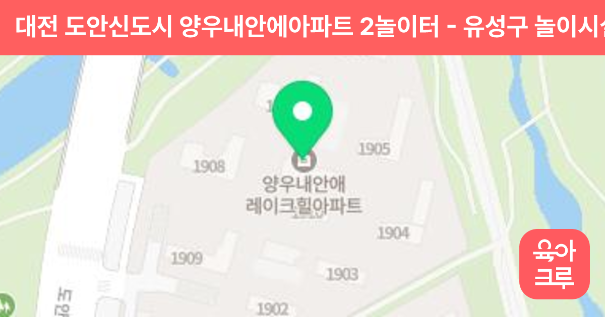 대전 도안신도시 양우내안에아파트 2놀이터 썸네일