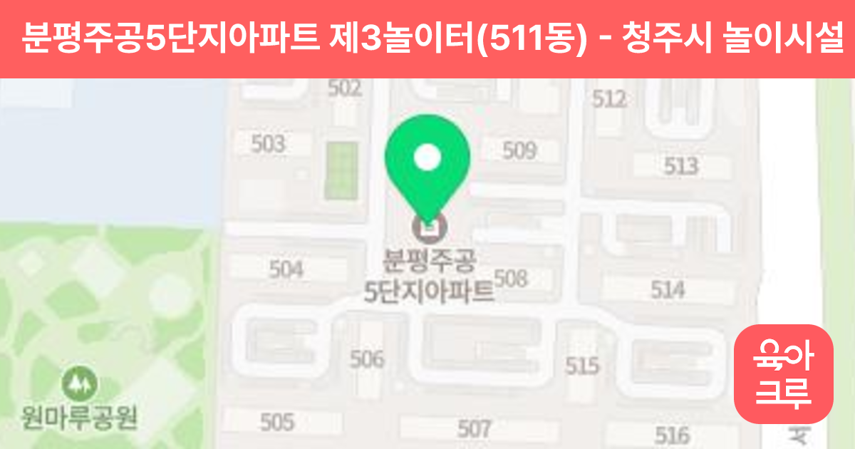 분평주공5단지아파트 제3놀이터(511동) 썸네일