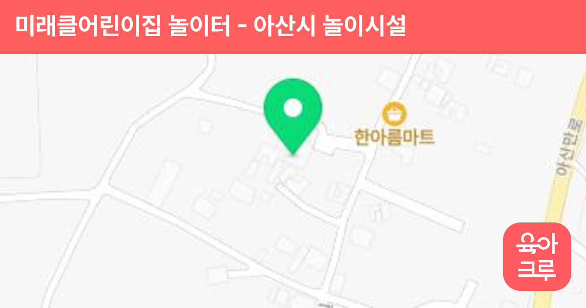 미래클어린이집 놀이터 썸네일
