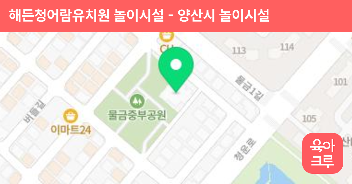 해든청어람유치원 놀이시설 썸네일