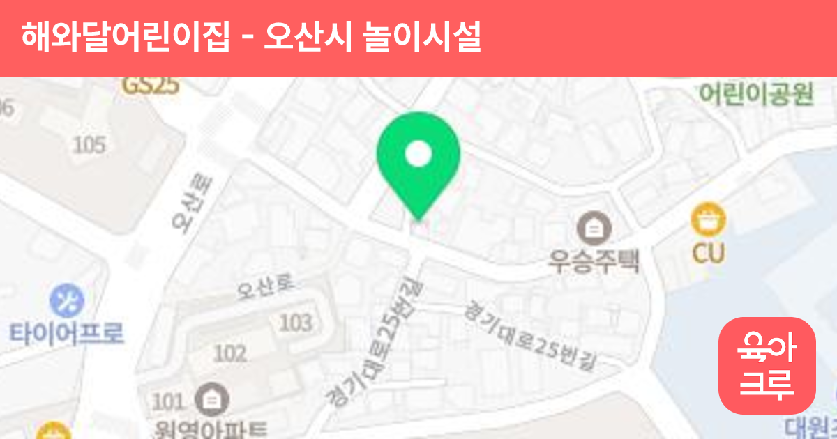 해와달어린이집 썸네일