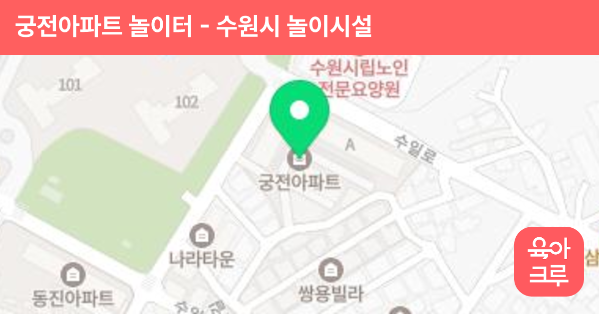 궁전아파트 놀이터 썸네일