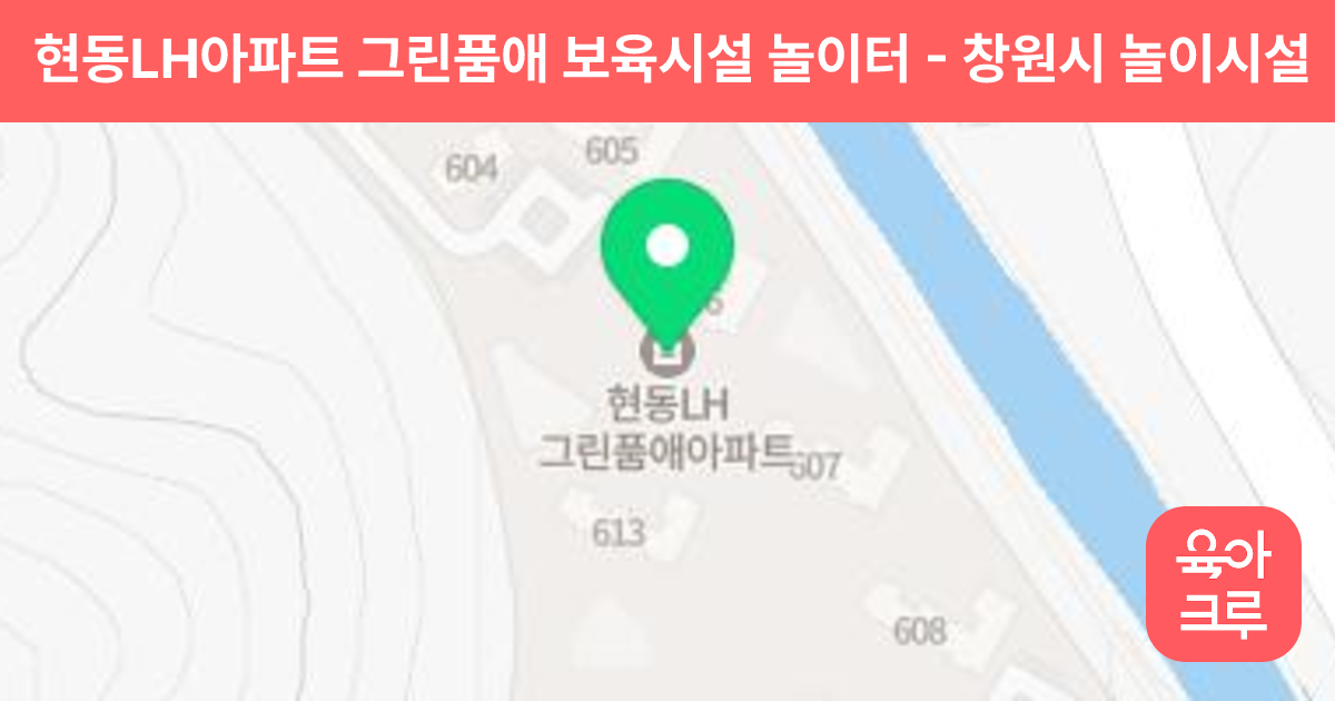 현동LH아파트 그린품애 보육시설 놀이터 썸네일
