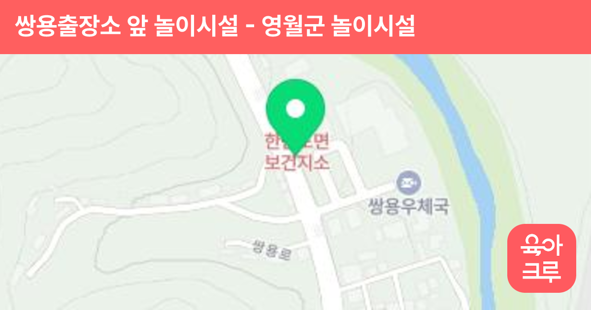 쌍용출장소 앞 놀이시설 썸네일