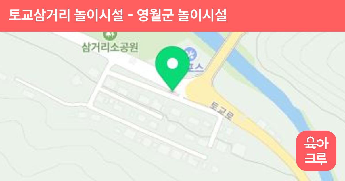 토교삼거리 놀이시설 썸네일