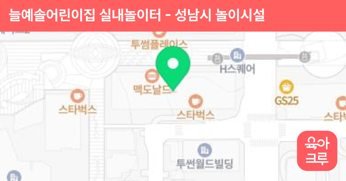 늘예솔어린이집 실내놀이터 썸네일