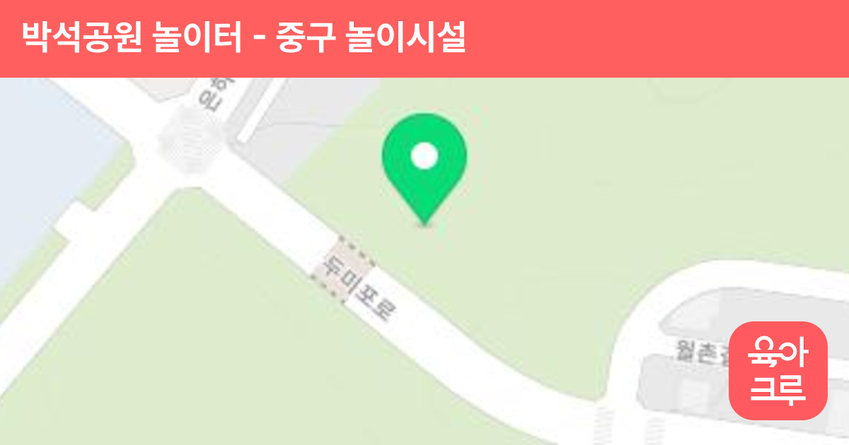 박석공원 놀이터 썸네일