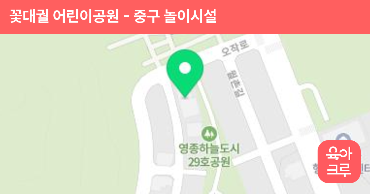 꽃대궐 어린이공원 썸네일