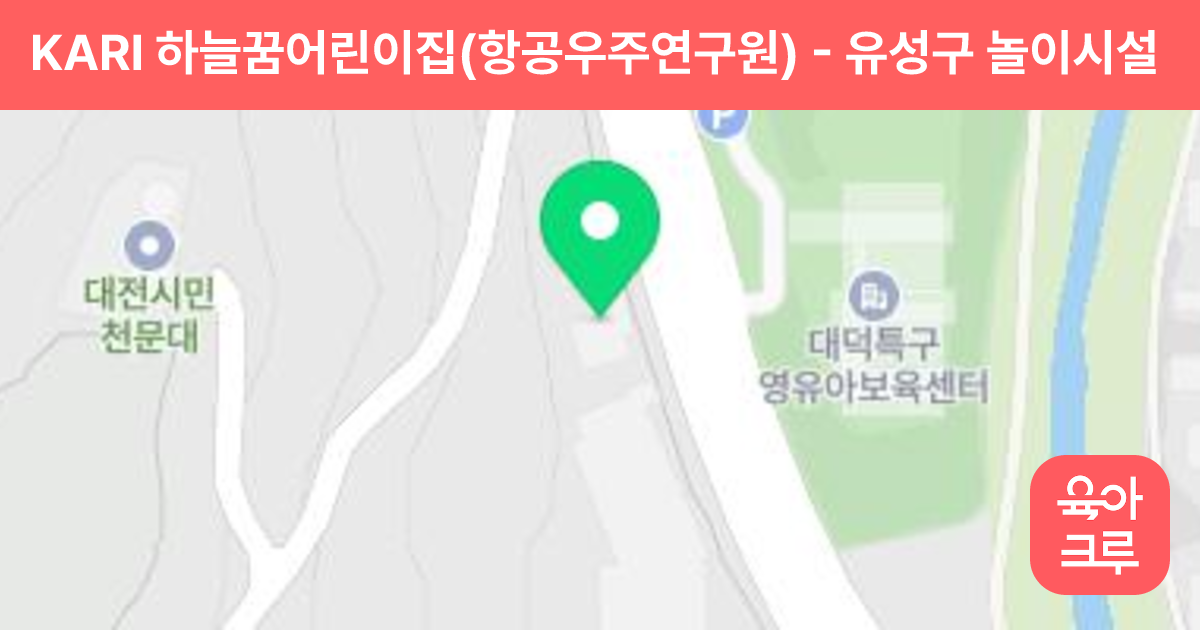 KARI 하늘꿈어린이집(항공우주연구원) 썸네일