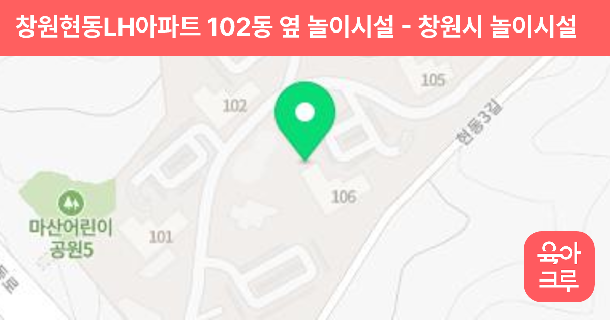 창원현동LH아파트 102동 옆 놀이시설 썸네일