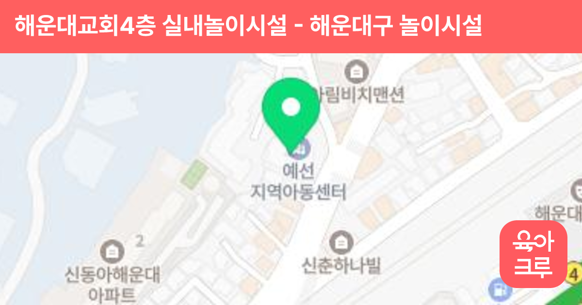 해운대교회4층 실내놀이시설 썸네일