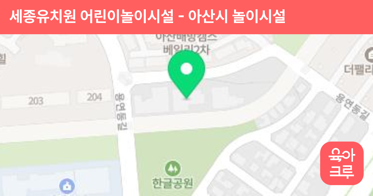 세종유치원 어린이놀이시설 썸네일