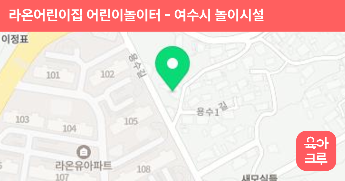 라온어린이집 어린이놀이터 썸네일