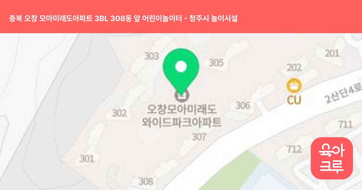 충북 오창 모아미래도아파트 3BL 308동 앞 어린이놀이터 썸네일