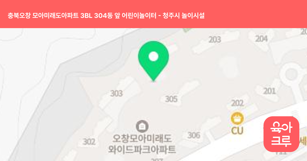 충북오창 모아미래도아파트 3BL 304동 앞 어린이놀이터 썸네일