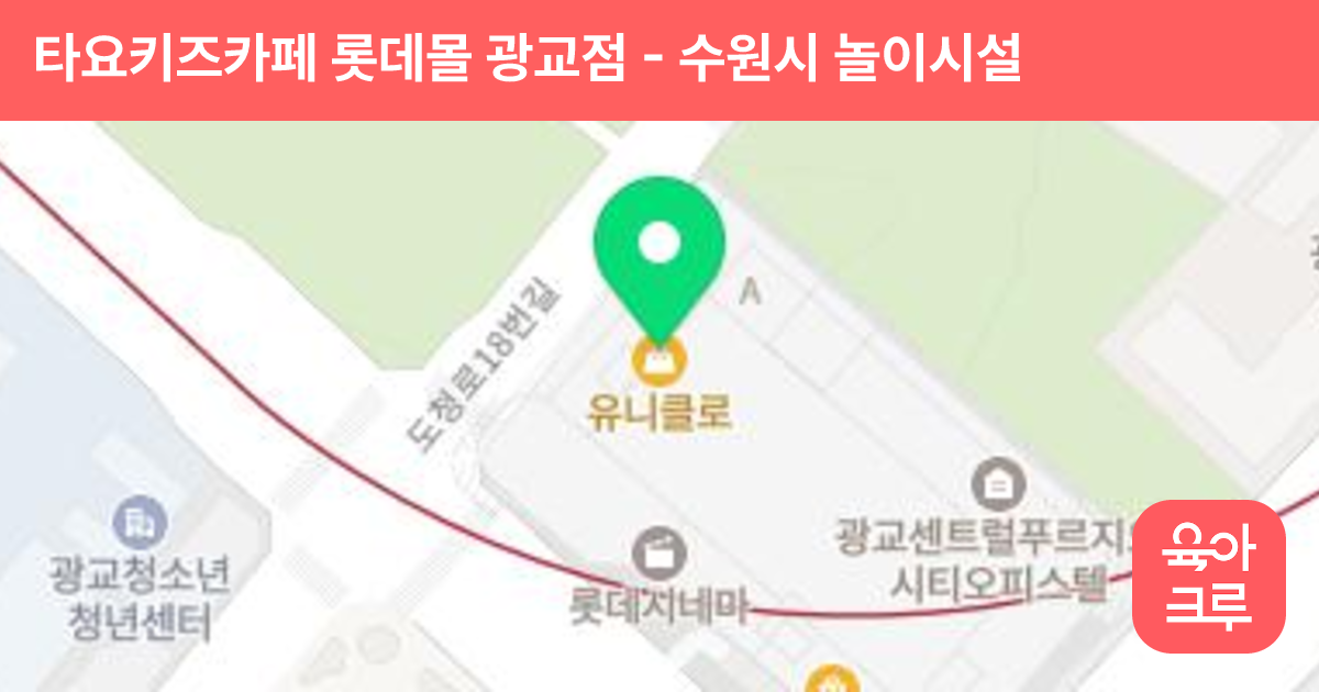 타요키즈카페 롯데몰 광교점 썸네일