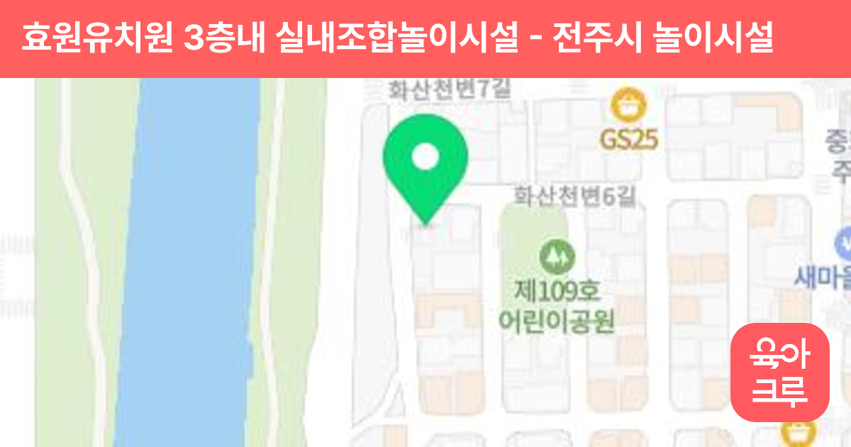 효원유치원 3층내 실내조합놀이시설 썸네일