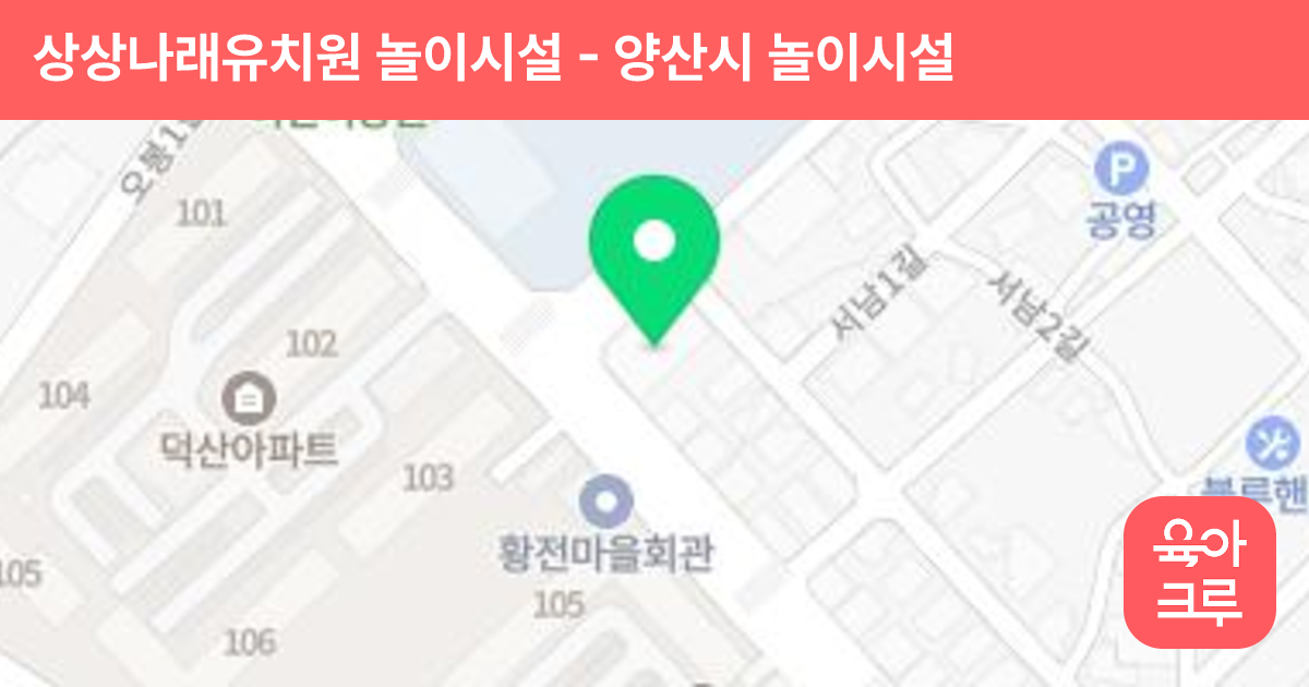 상상나래유치원 놀이시설 썸네일