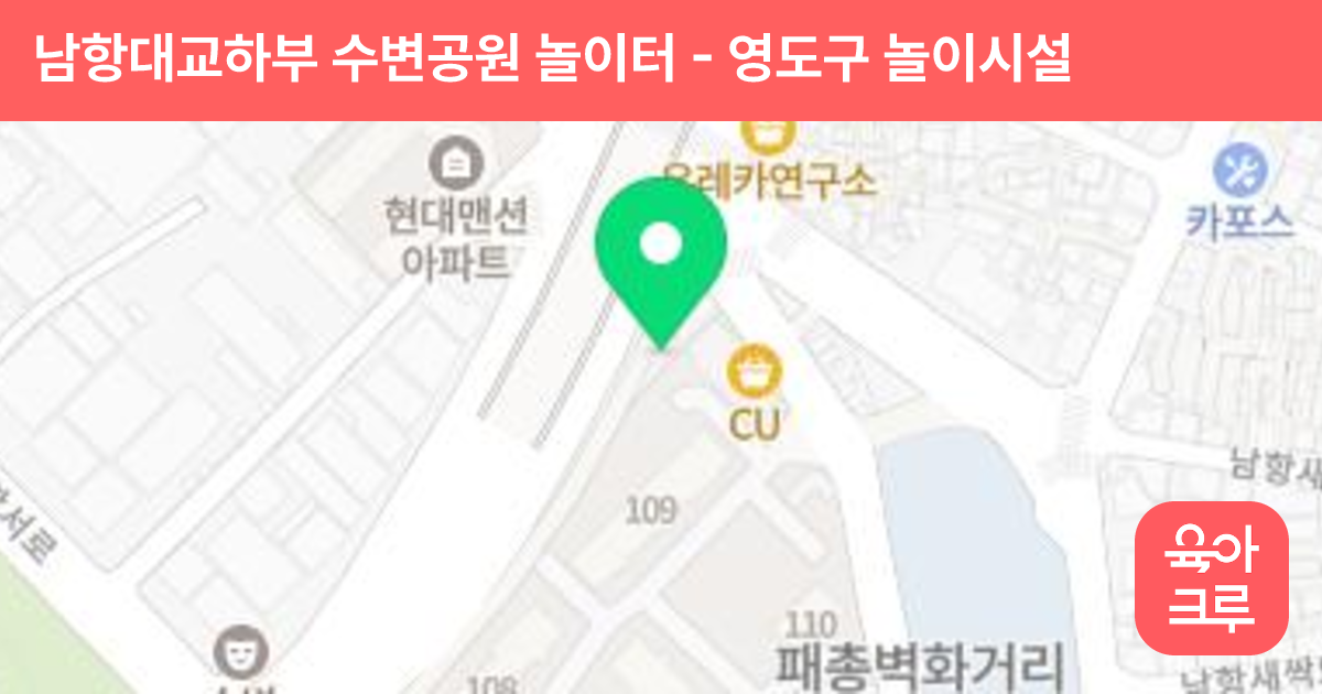 남항대교하부 수변공원 놀이터 썸네일