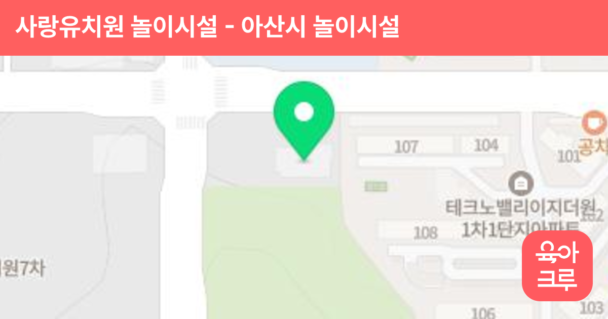 사랑유치원 놀이시설 썸네일