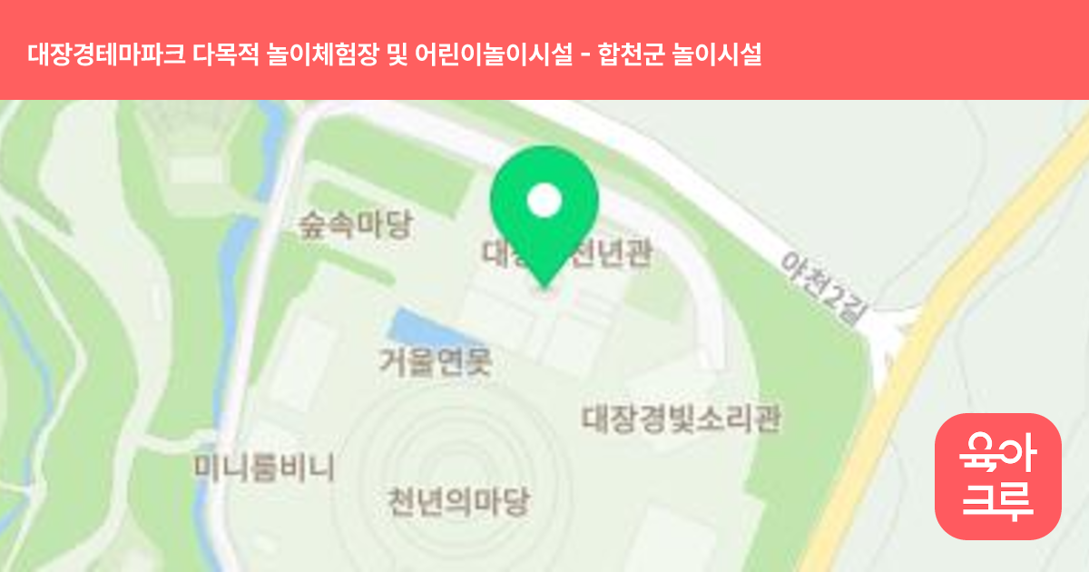 대장경테마파크 다목적 놀이체험장 및 어린이놀이시설 썸네일