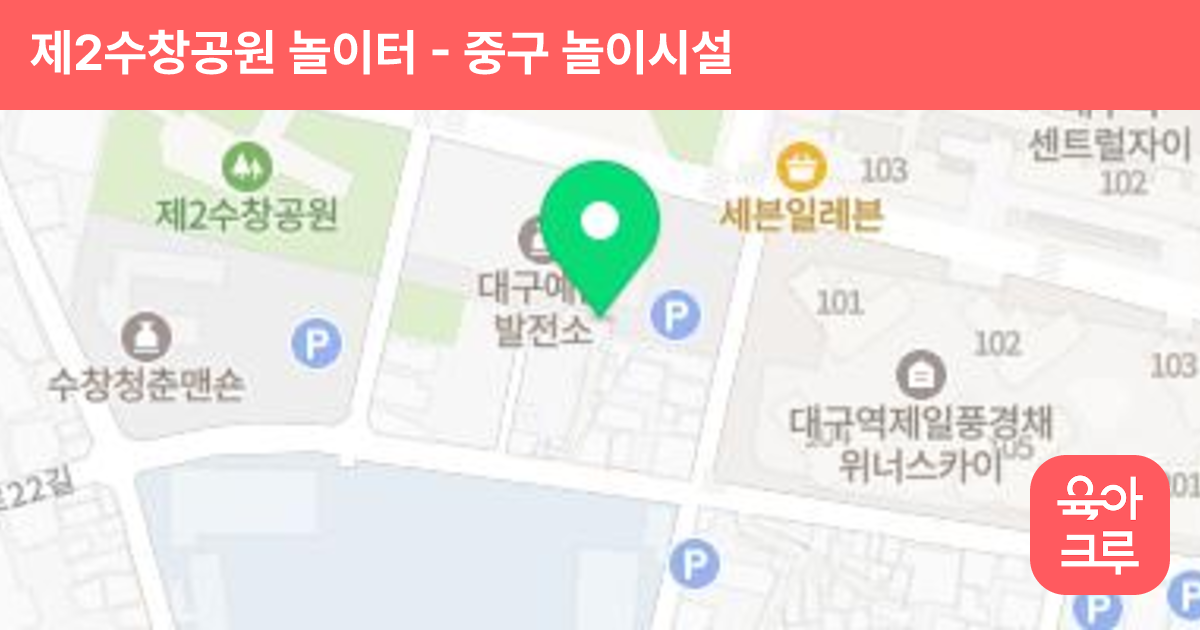 제2수창공원 놀이터 썸네일